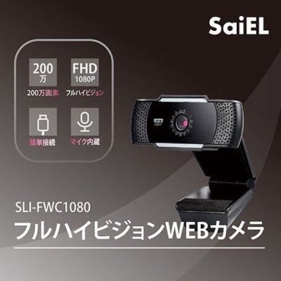 画像1: ★フルハイビジョン・WEBカメラ★送料無料★内臓マイク★zoom★スカイプ・カメラ★チャット★音声通話★youtube・生配信などに！