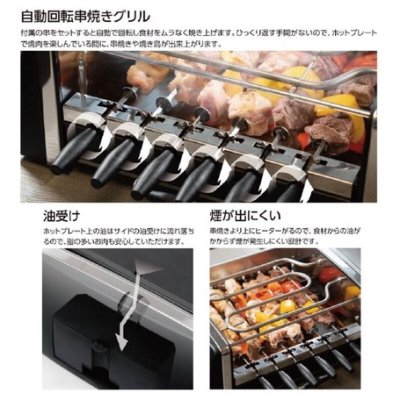 画像2: ★自動回転グリル＆ホットプレート（送料無料）★焼き鳥＆焼肉 パーティー　おうちで、バーベキュー！！