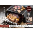 画像1: ★自動回転グリル＆ホットプレート（送料無料）★焼き鳥＆焼肉 パーティー　おうちで、バーベキュー！！ (1)