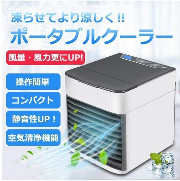 ★冷風機★ミニクーラー★ポータブルエアコン★小型クーラー★空気清浄機★usb★加湿★冷風扇★ポータブルクーラー